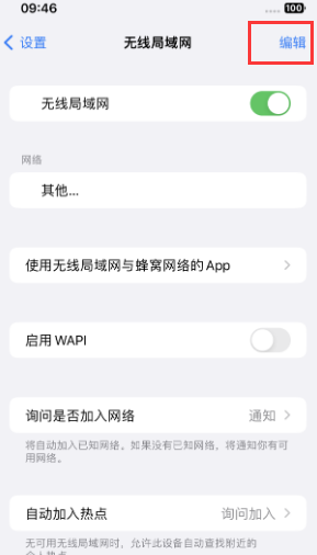 石嘴山苹果Wifi维修分享iPhone怎么关闭公共网络WiFi自动连接 