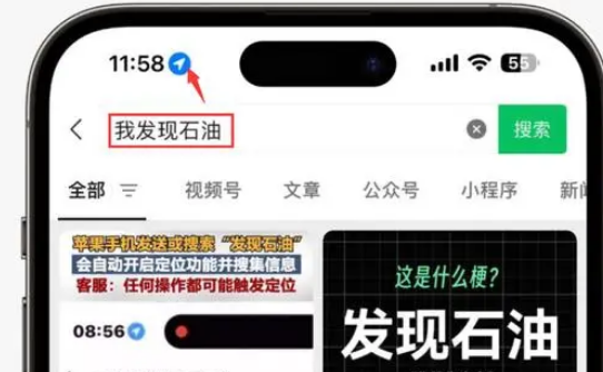 石嘴山苹果客服中心分享iPhone 输入“发现石油”触发定位