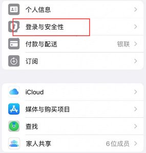 石嘴山苹果维修站分享手机号注册的Apple ID如何换成邮箱【图文教程】 