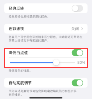 石嘴山苹果电池维修分享iPhone省电巧妙设置降低白点值