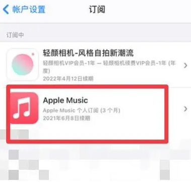 石嘴山apple维修店分享Apple Music怎么取消自动收费