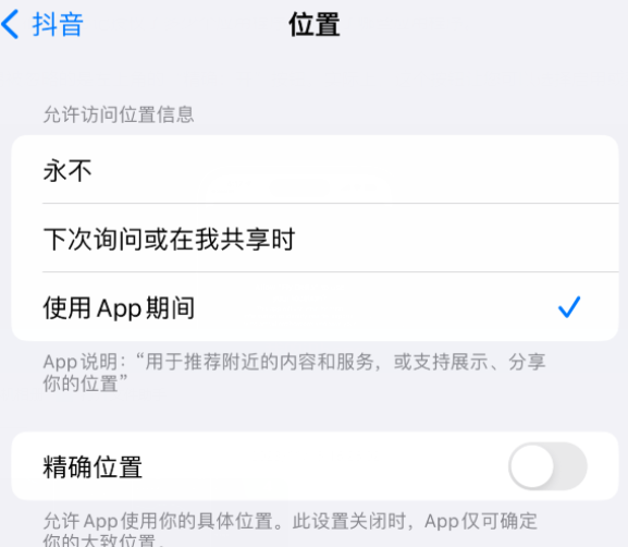 石嘴山apple服务如何检查iPhone中哪些应用程序正在使用位置