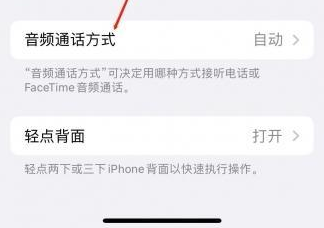 石嘴山苹果蓝牙维修店分享iPhone设置蓝牙设备接听电话方法