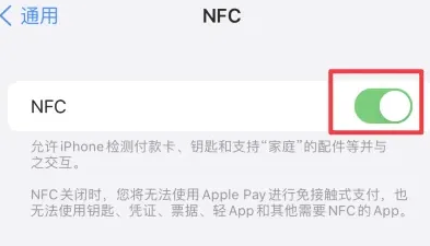 石嘴山苹石嘴山果维修服务分享iPhone15NFC功能开启方法