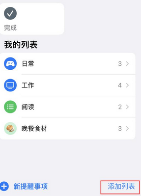 石嘴山苹果14维修店分享iPhone14如何设置主屏幕显示多个不同类型提醒事项