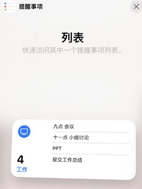 石嘴山苹果14维修店分享iPhone14如何设置主屏幕显示多个不同类型提醒事项