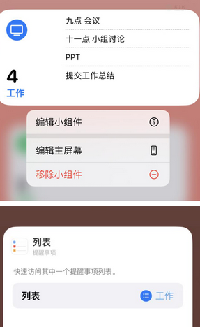 石嘴山苹果14维修店分享iPhone14如何设置主屏幕显示多个不同类型提醒事项