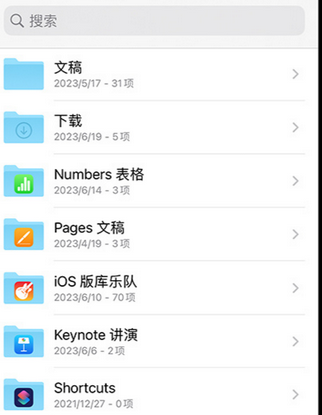 石嘴山apple维修中心分享iPhone文件应用中存储和找到下载文件