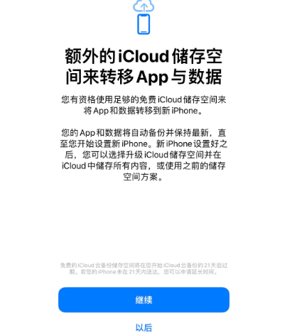 石嘴山苹果14维修网点分享iPhone14如何增加iCloud临时免费空间