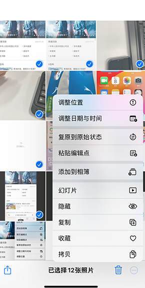 石嘴山iPhone维修服务分享iPhone怎么批量修图