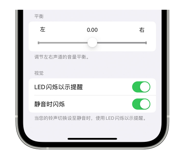 石嘴山苹果14维修分享iPhone14静音时如何设置LED闪烁提示 