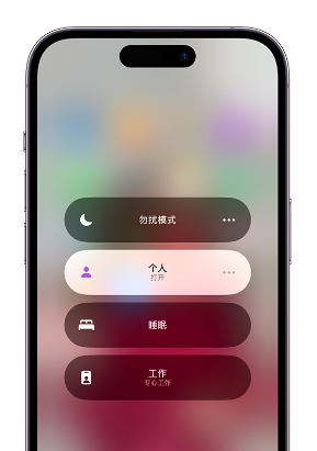 石嘴山苹果14维修中心分享在iPhone14上定制个人专注模式 