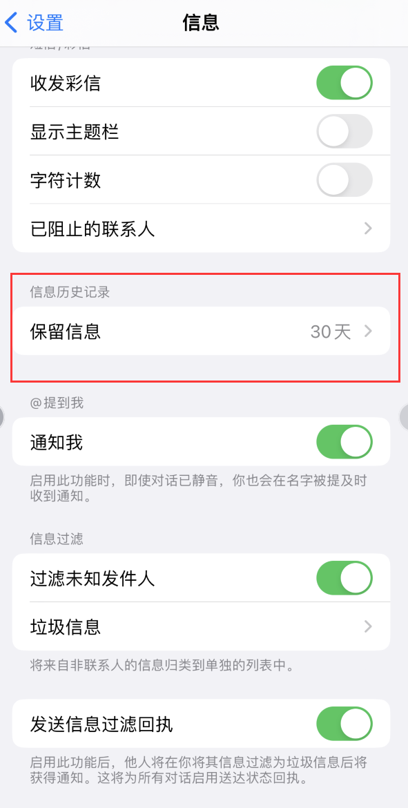 石嘴山Apple维修如何消除iOS16信息应用出现红色小圆点提示 