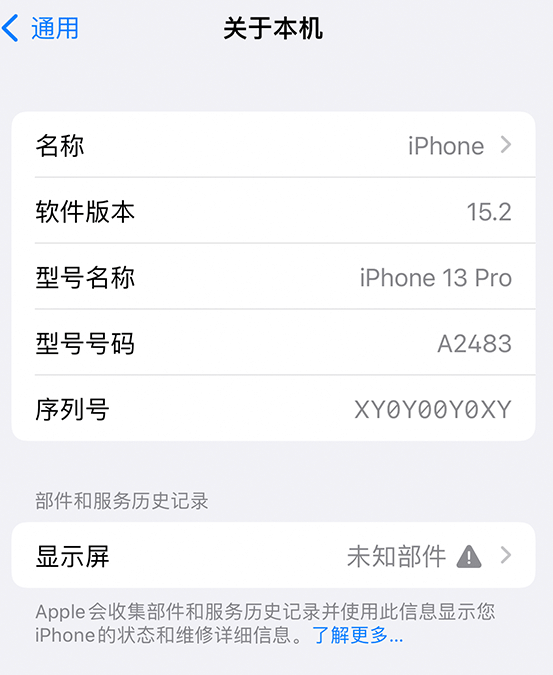 石嘴山苹果14维修服务分享如何查看iPhone14系列部件维修历史记录 