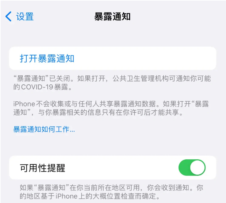 石嘴山苹果指定维修服务分享iPhone关闭暴露通知操作方法 