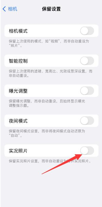 石嘴山苹果维修网点分享iPhone14关闭实况照片操作方法 