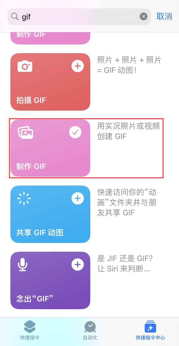 石嘴山苹果手机维修分享iOS16小技巧:在iPhone上制作GIF图片 