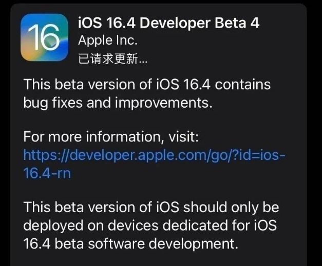 石嘴山苹果维修网点分享iOS 16.4 beta 4更新内容及升级建议 