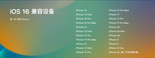 石嘴山苹果手机维修分享:iOS 16.4 Beta 3支持哪些机型升级？ 