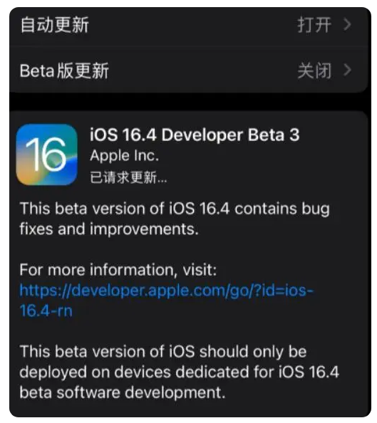 石嘴山苹果手机维修分享：iOS16.4Beta3更新了什么内容？ 