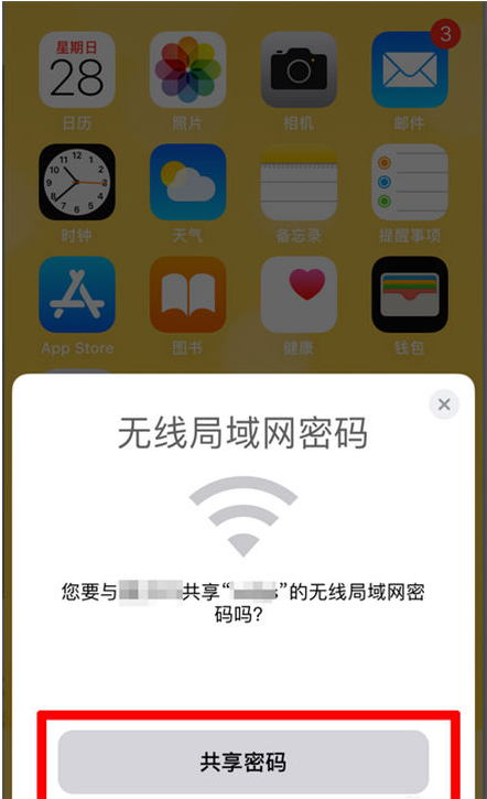 石嘴山苹果手机维修分享：如何在iPhone14上共享WiFi密码？ 