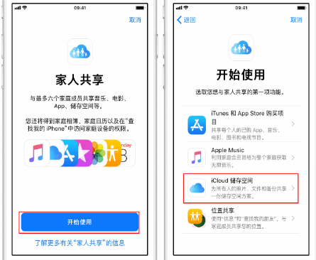 石嘴山苹果14维修分享：iPhone14如何与家人共享iCloud储存空间？ 