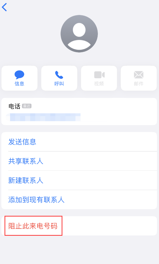 石嘴山苹果手机维修分享：iPhone 拒收陌生人 iMessage 信息的方法 