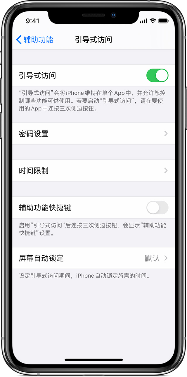 石嘴山苹果手机维修分享如何在 iPhone 上退出引导式访问 