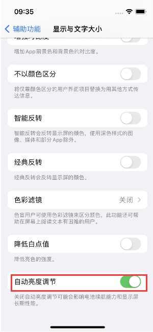 石嘴山苹果15维修店分享iPhone 15 Pro系列屏幕亮度 