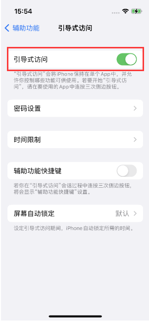 石嘴山苹果14维修店分享iPhone 14引导式访问按三下没反应怎么办 