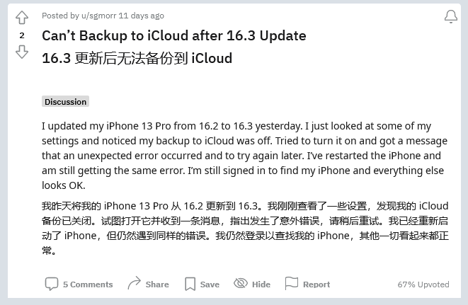 石嘴山苹果手机维修分享iOS 16.3 升级后多项 iCloud 服务无法同步怎么办 