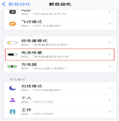 石嘴山苹果手机维修分享iPhone 在需要时自动开启“低电量模式”的方法 