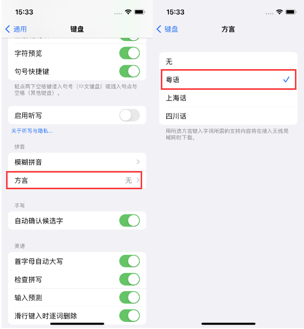 石嘴山苹果14服务点分享iPhone 14plus设置键盘粤语方言的方法 