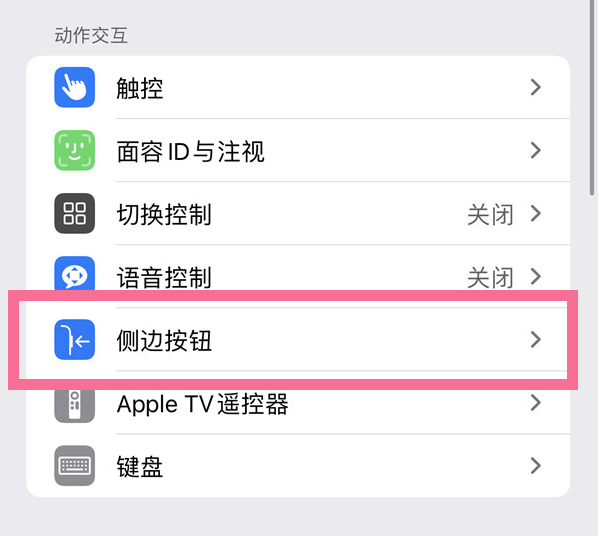 石嘴山苹果14维修店分享iPhone14 Plus侧键双击下载功能关闭方法 