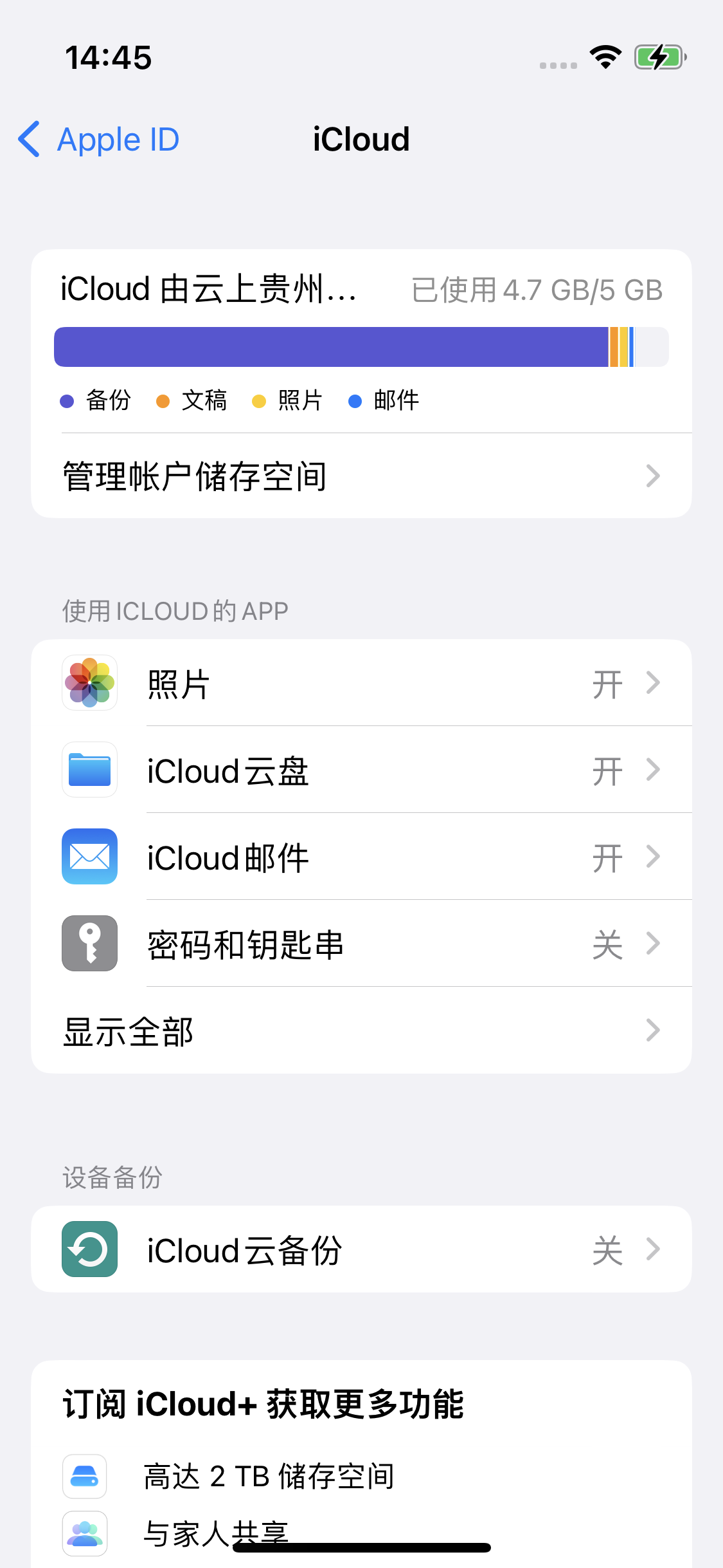 石嘴山苹果14维修分享iPhone 14 开启iCloud钥匙串方法 