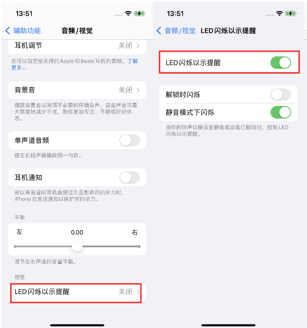 石嘴山苹果14维修分享iPhone 14来电闪光灯开启方法 