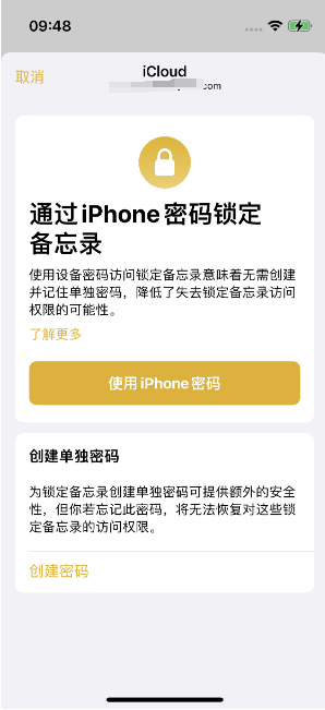 石嘴山苹果14维修店分享iPhone 14备忘录加密方法教程 