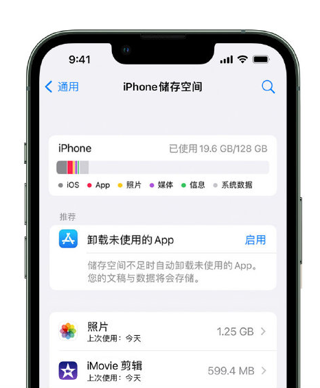 石嘴山苹果14维修店分享管理 iPhone 14 机型储存空间的方法 