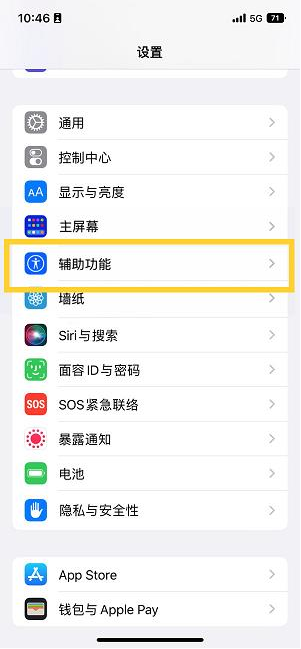 石嘴山苹果14维修分享iPhone 14设置单手模式方法教程 