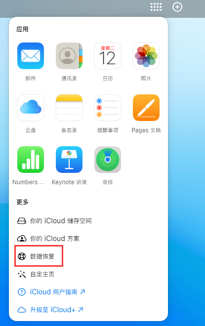 石嘴山苹果手机维修分享iPhone 小技巧：通过苹果 iCloud 官网恢复已删除的文件 