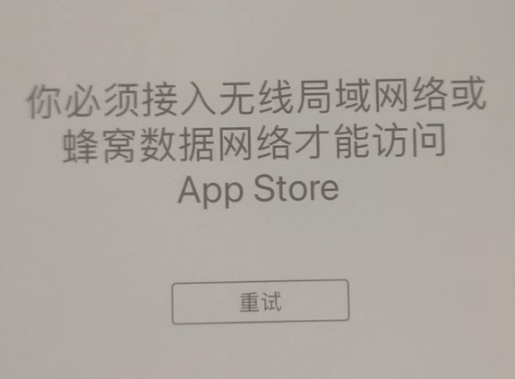 石嘴山苹果服务网点分享无法在 iPhone 上打开 App Store 怎么办 