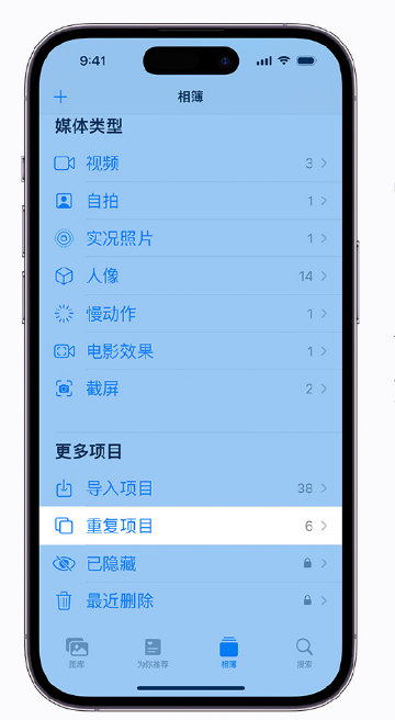 石嘴山苹果手机维修分享升级 iOS 16 后无法查看到“重复项目”相簿怎么办 