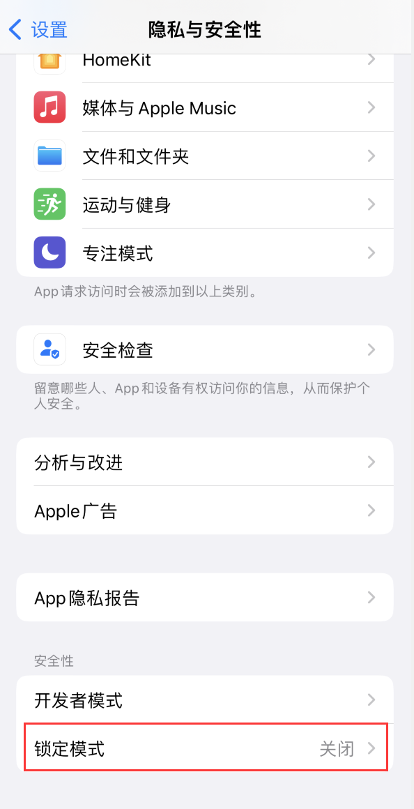 石嘴山苹果手机维修分享iOS 16 “锁定模式”是什么 