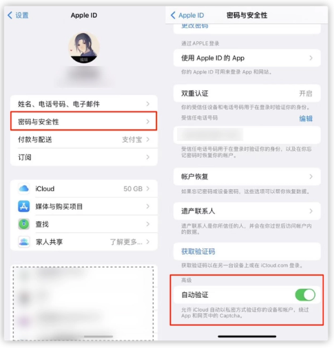 石嘴山苹果手机维修分享iOS 16 自动验证功能开启方法 