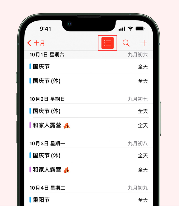 石嘴山苹果手机维修分享如何在 iPhone 日历中查看节假日和调休时间 