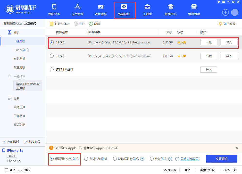 石嘴山苹果手机维修分享iPhone 5S、6等旧机型有必要升iOS 12.5.6吗 