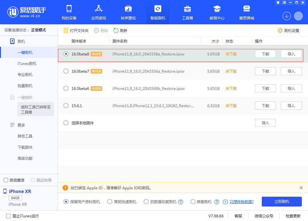 石嘴山苹果手机维修分享iOS 16 Beta 8更新内容及升级方法 