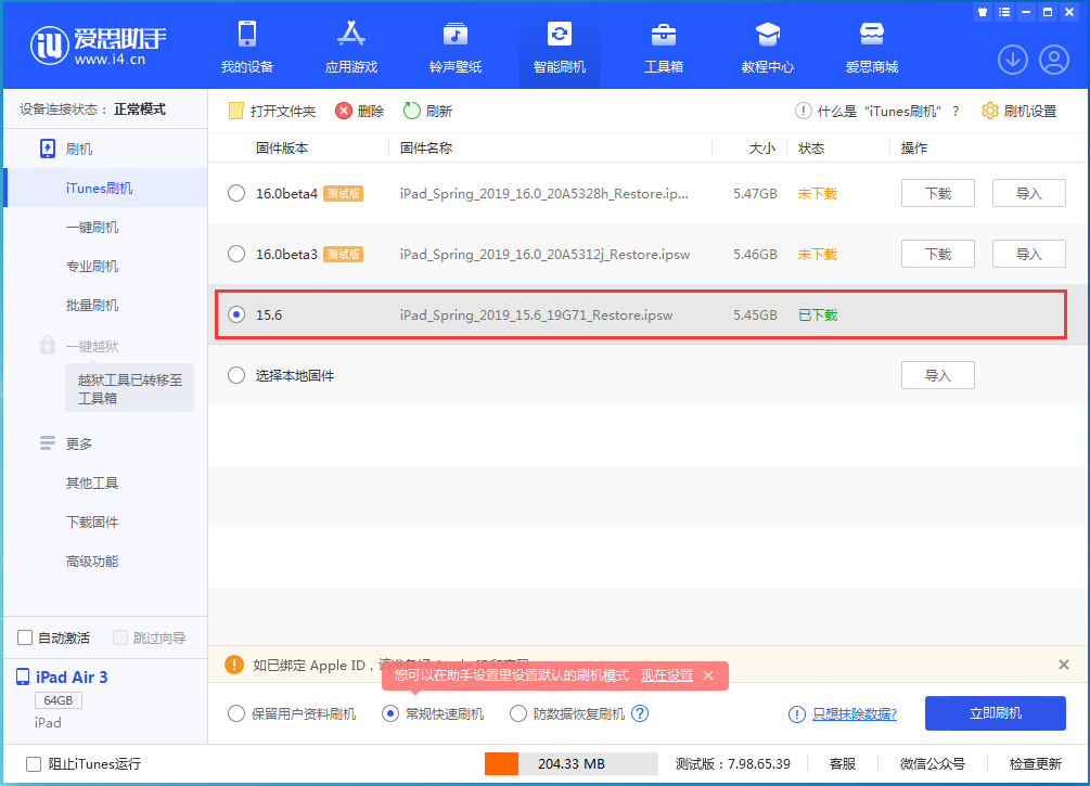 石嘴山苹果手机维修分享iOS15.5验证通道关闭，升级iOS16后还可以降级吗 