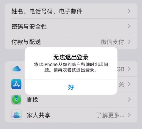 石嘴山苹果手机维修分享iOS 16.0无法退出Apple ID的问题解决了 