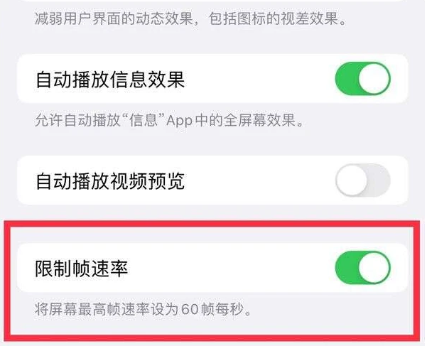 石嘴山苹果13维修分享iPhone13 Pro高刷是否可以手动控制 